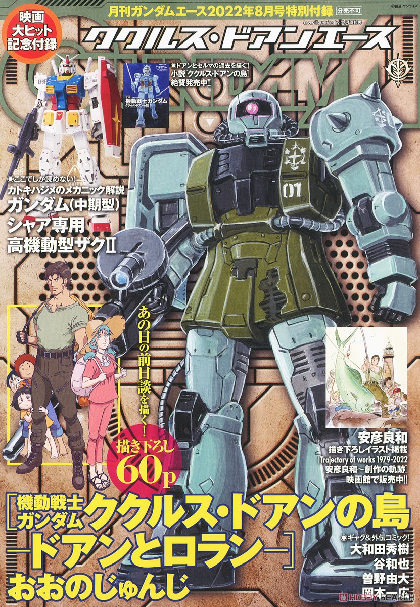月刊GUNDAM A(ガンダムエース) 2022 8月号 No.240 ※付録付 (雑誌) その他の画像1