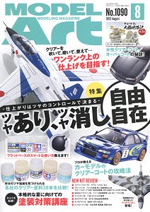Model Art 2022 August No.1090 (Hobby Magazine)