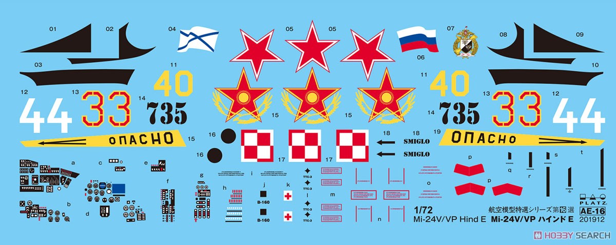 ロシア軍 攻撃ヘリコプター Mi-24V/VP `ハインドE` マスキングシート付き (プラモデル) その他の画像2