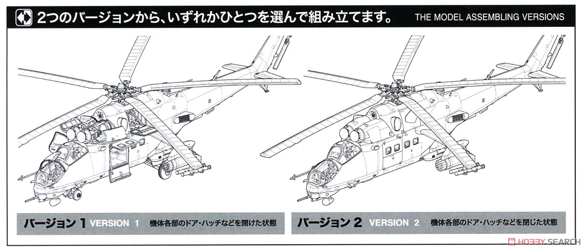 ロシア軍 攻撃ヘリコプター Mi-24V/VP `ハインドE` マスキングシート付き (プラモデル) 解説1