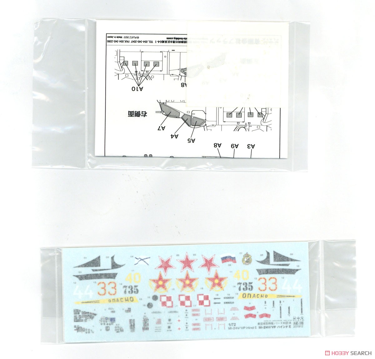 ロシア軍 攻撃ヘリコプター Mi-24V/VP `ハインドE` マスキングシート付き (プラモデル) 中身2