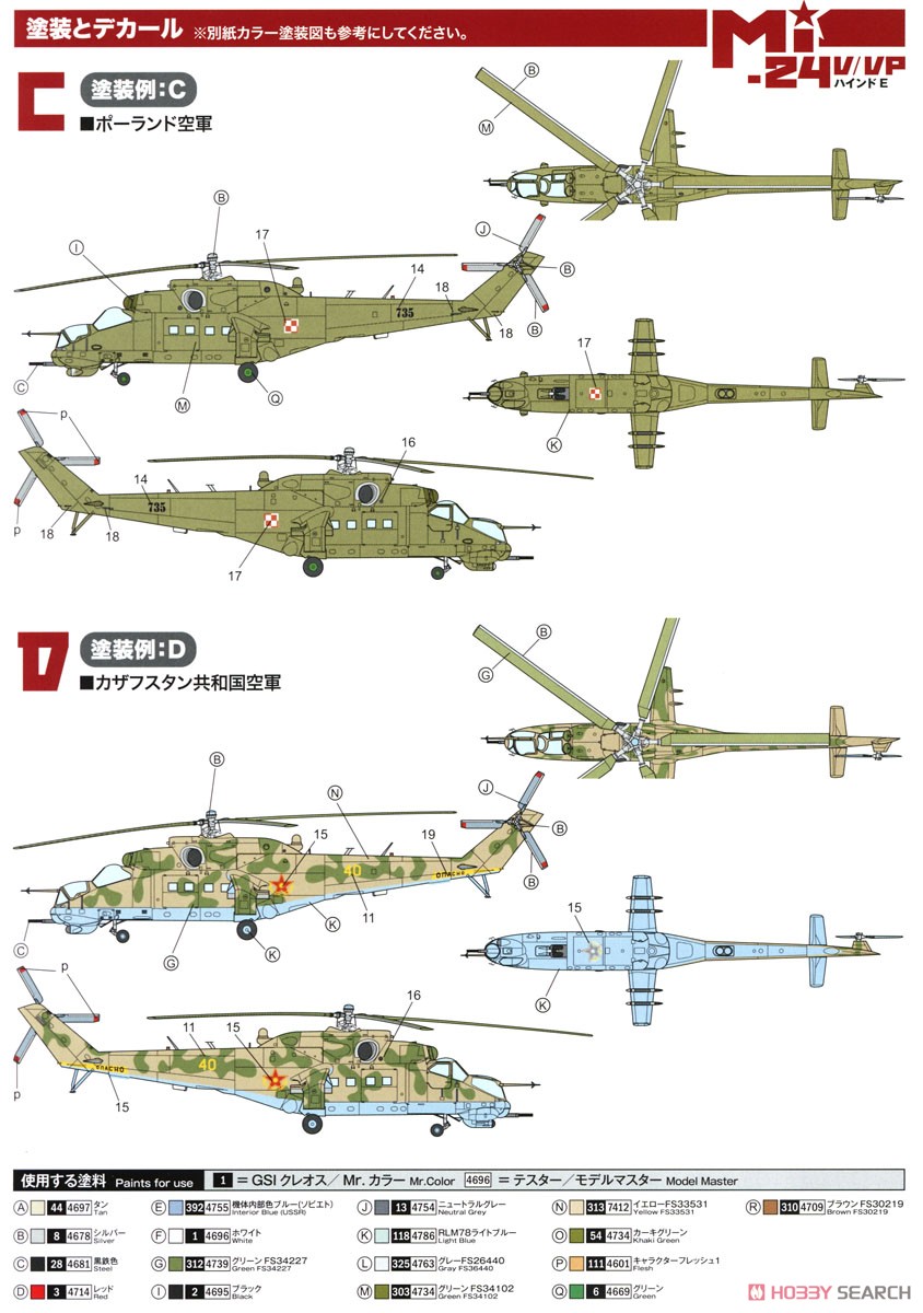 ロシア軍 攻撃ヘリコプター Mi-24V/VP `ハインドE` マスキングシート付き (プラモデル) 塗装2