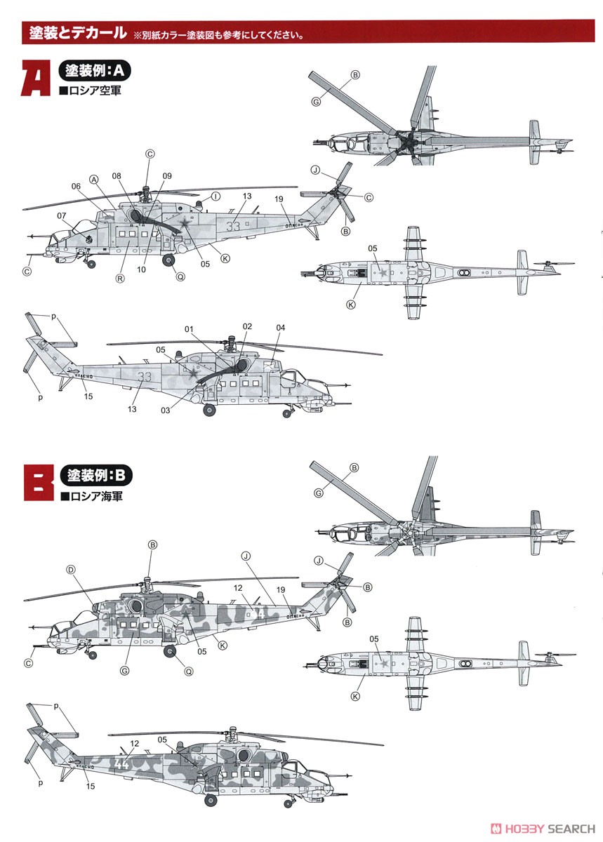 ロシア軍 攻撃ヘリコプター Mi-24V/VP `ハインドE` マスキングシート付き (プラモデル) 塗装4