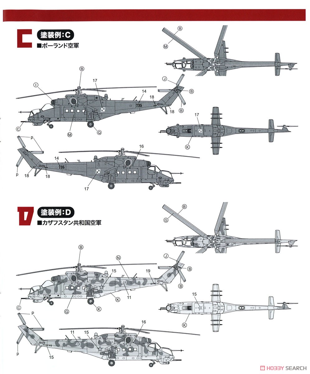 ロシア軍 攻撃ヘリコプター Mi-24V/VP `ハインドE` マスキングシート付き (プラモデル) 塗装5