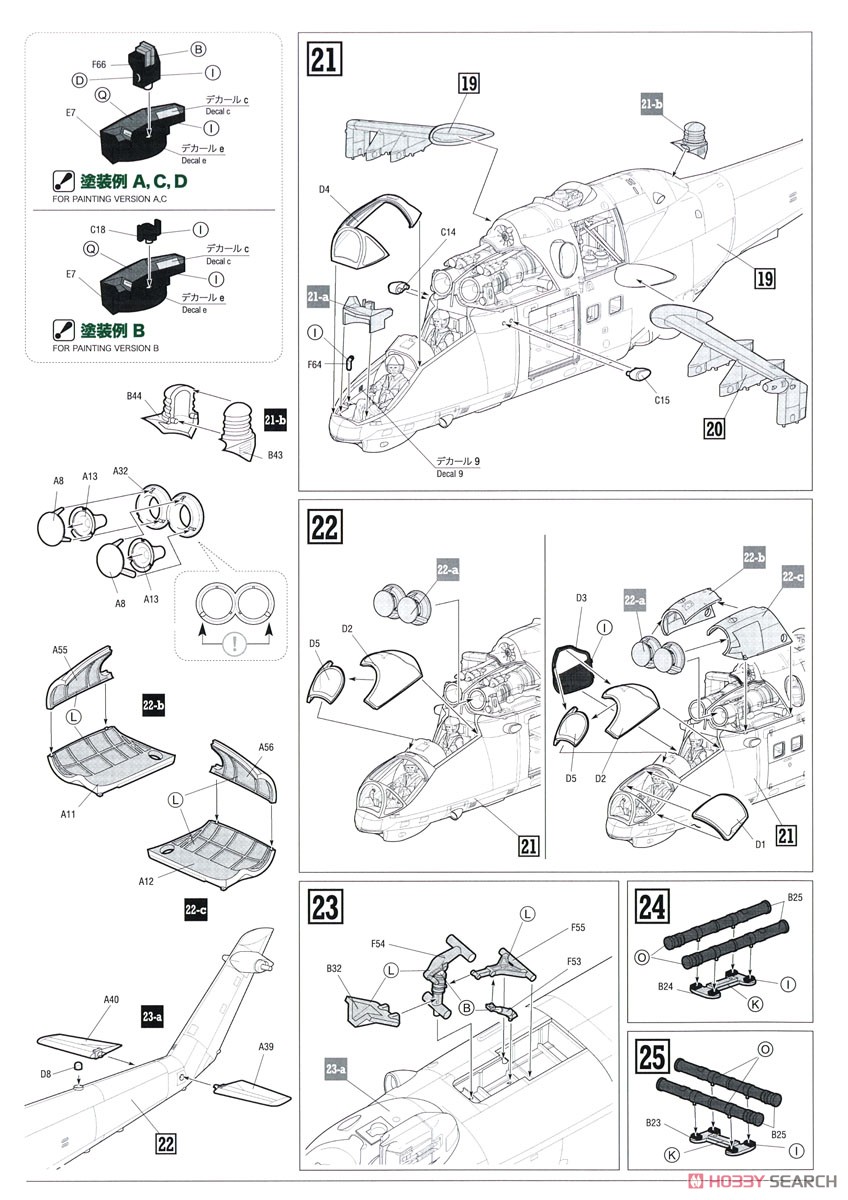 ロシア軍 攻撃ヘリコプター Mi-24V/VP `ハインドE` マスキングシート付き (プラモデル) 設計図5