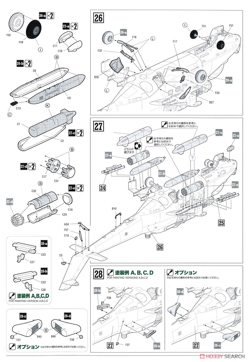 ロシア軍 攻撃ヘリコプター Mi-24V/VP `ハインドE` マスキングシート付き (プラモデル) 設計図6