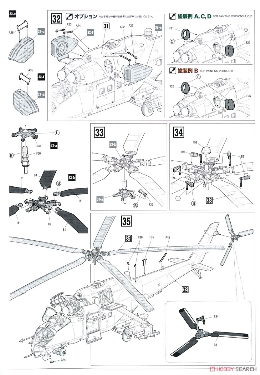 ロシア軍 攻撃ヘリコプター Mi-24V/VP `ハインドE` マスキングシート付き (プラモデル) 設計図8