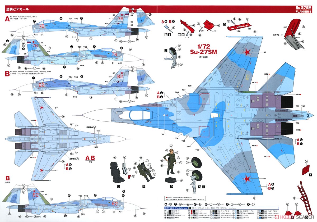 Su-27SM Flaneker B w/Camouflage Paper Pattern (Plastic model) Color2