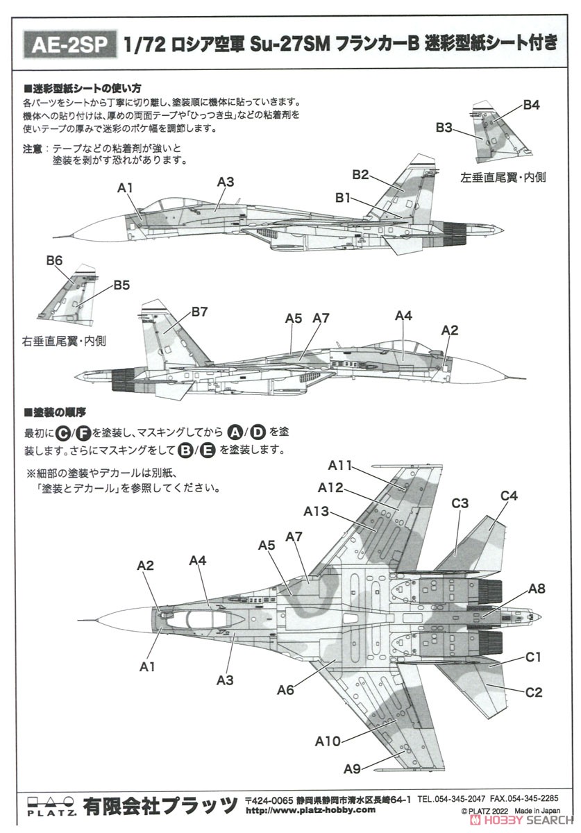 Su-27SM Flaneker B w/Camouflage Paper Pattern (Plastic model) Color4