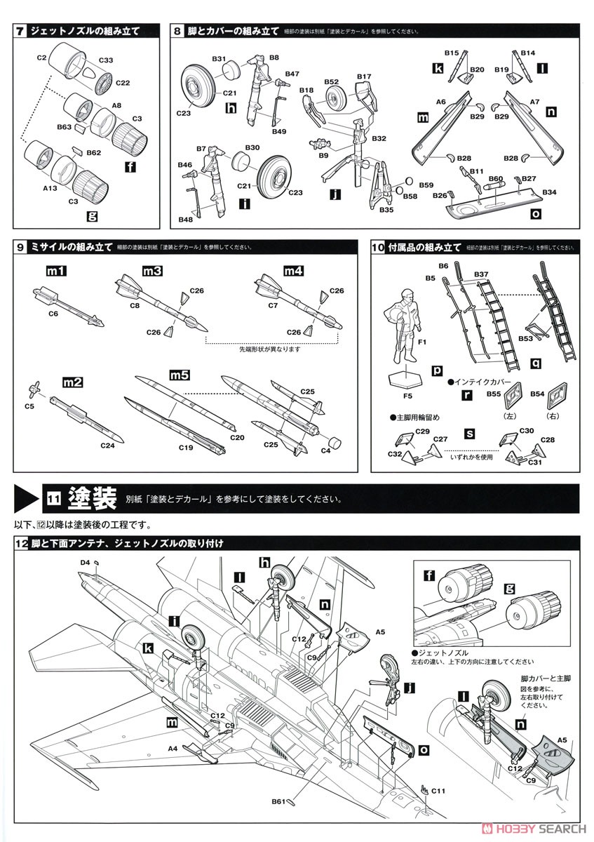 Su-27SM Flaneker B w/Camouflage Paper Pattern (Plastic model) Assembly guide3