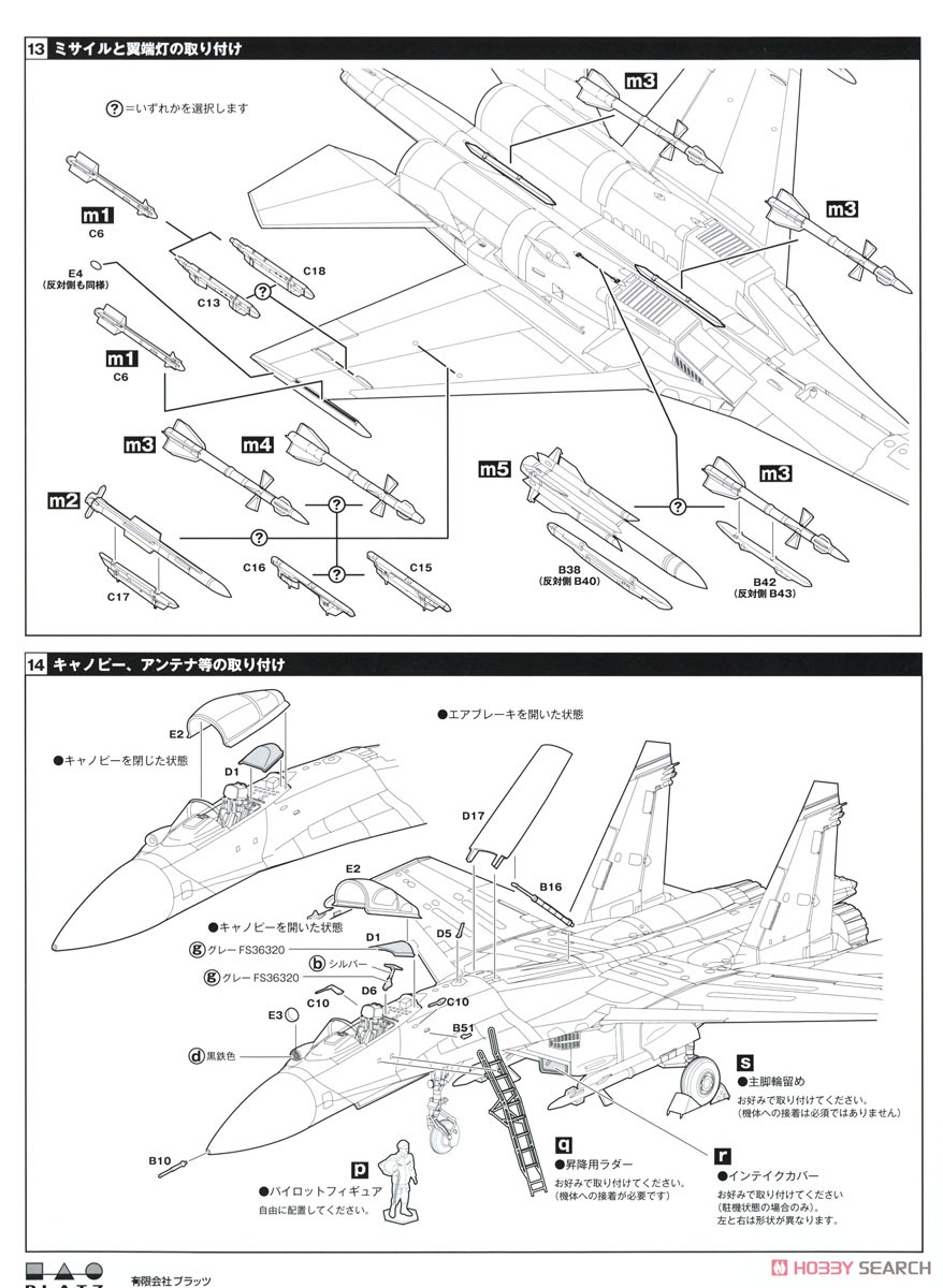 Su-27SM Flaneker B w/Camouflage Paper Pattern (Plastic model) Assembly guide4