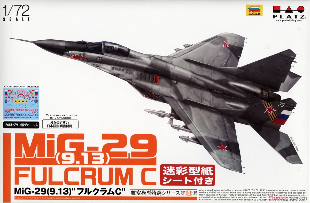 ロシア空軍 MiG-29 (9.13) フルクラムC 迷彩型紙シート付き (プラモデル) パッケージ1