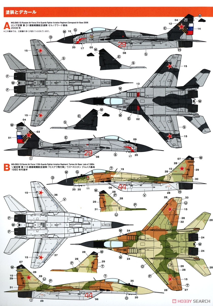 ロシア空軍 MiG-29 (9.13) フルクラムC 迷彩型紙シート付き (プラモデル) 塗装2