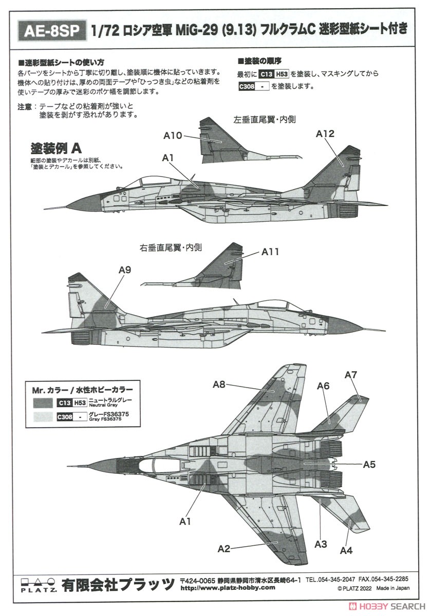 ロシア空軍 MiG-29 (9.13) フルクラムC 迷彩型紙シート付き (プラモデル) 塗装5
