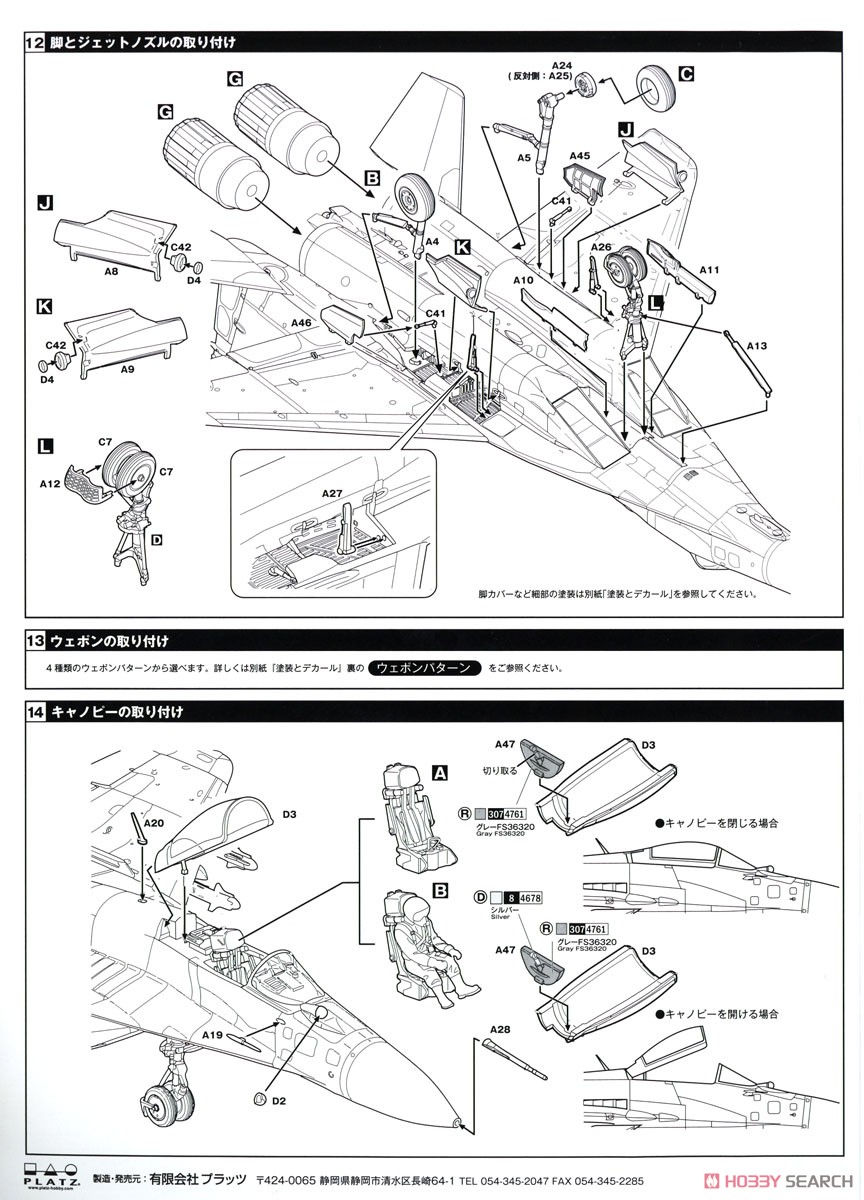 ロシア空軍 MiG-29 (9.13) フルクラムC 迷彩型紙シート付き (プラモデル) 設計図4