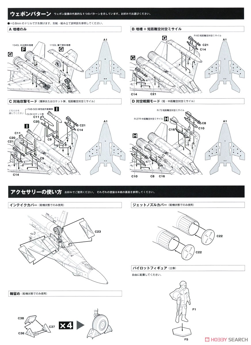 ロシア空軍 MiG-29 (9.13) フルクラムC 迷彩型紙シート付き (プラモデル) 設計図5