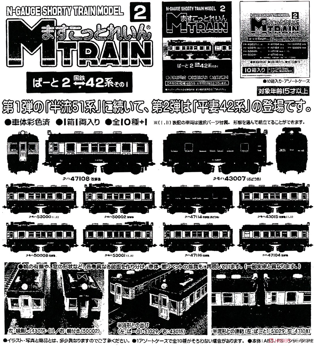 Mascotrain [2] Part 2 (J.N.R. Series 42 Vol.1) (10 Pieces) (Model Train) Other picture1