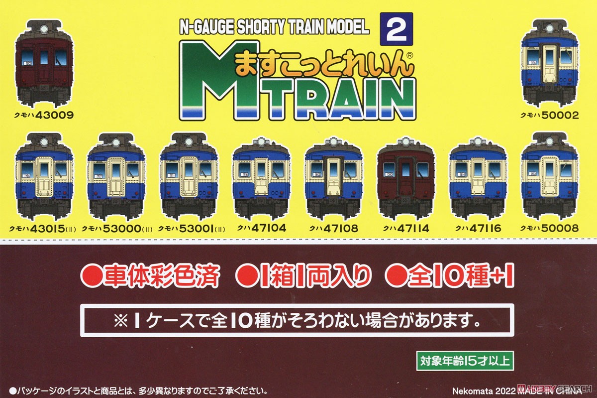 Mascotrain [2] Part 2 (J.N.R. Series 42 Vol.1) (10 Pieces) (Model Train) Other picture2