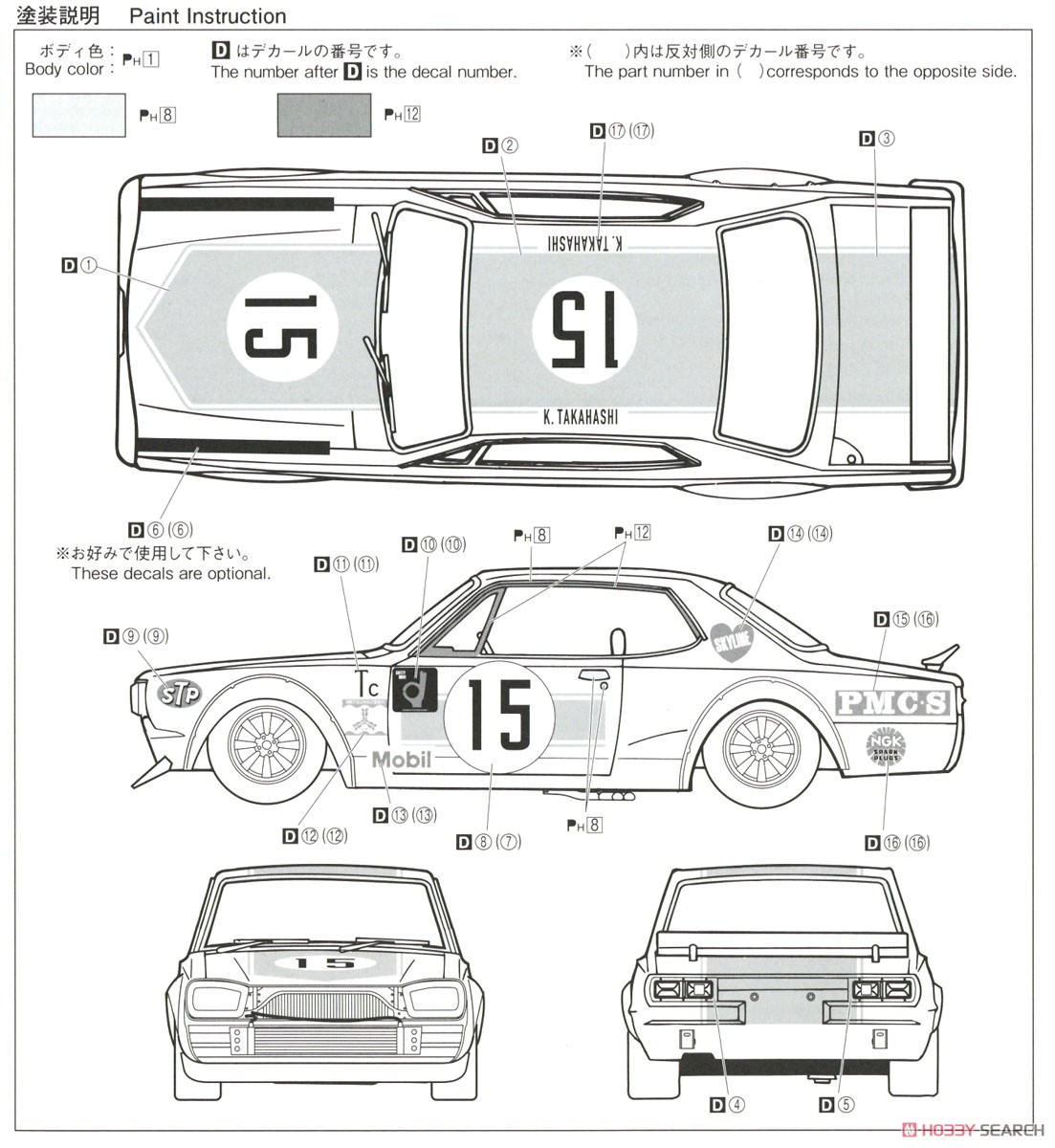 追悼 高橋国光 箱スカGT-R 栄光の50勝 (プラモデル) 塗装3