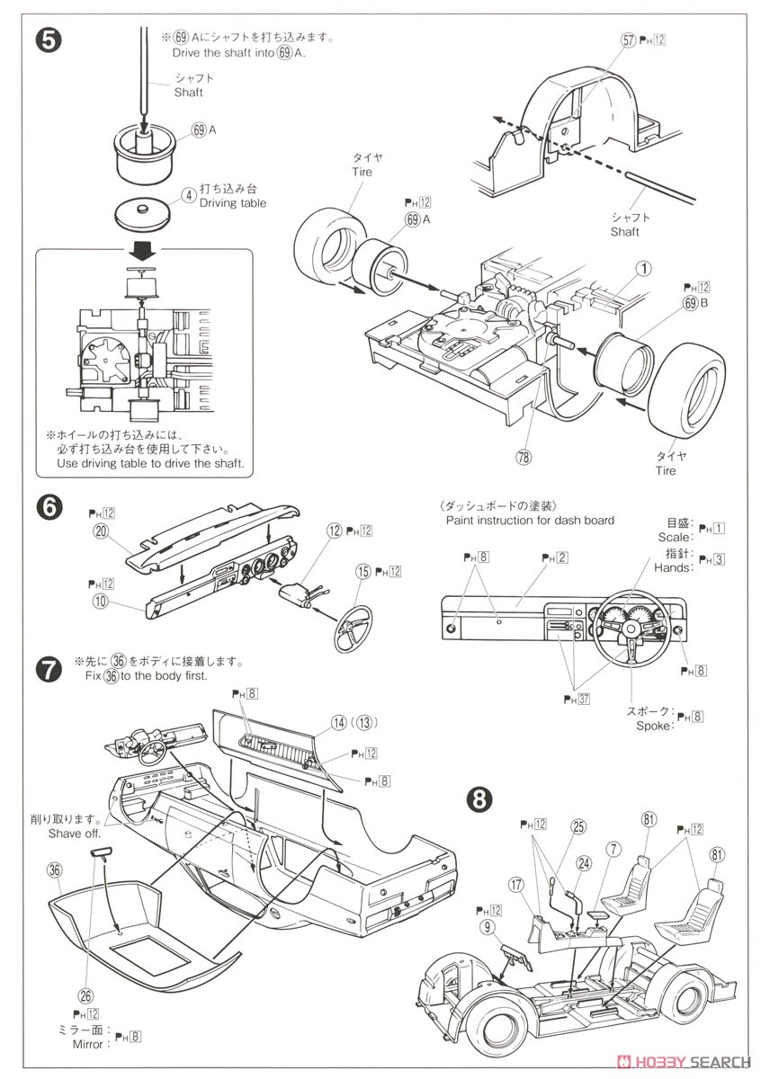 追悼 高橋国光 箱スカGT-R 栄光の50勝 (プラモデル) 設計図2