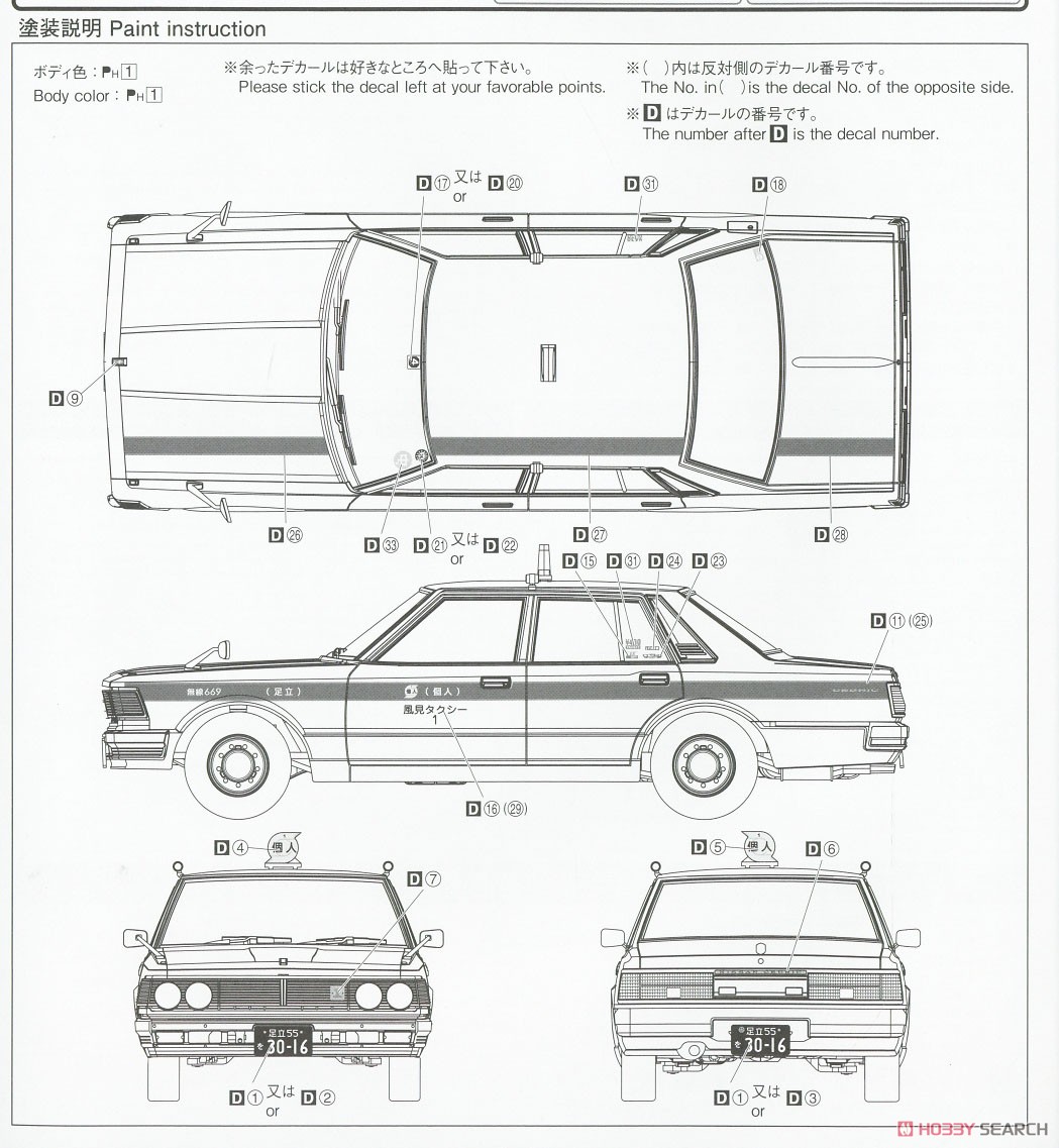 430セドリックセダン 200STD 個人タクシー (プラモデル) 塗装2