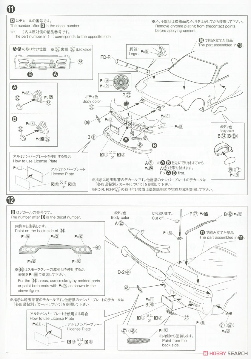 マツダ FD3S RX-7 IV型 パトロールカー `98 (プラモデル) 設計図4