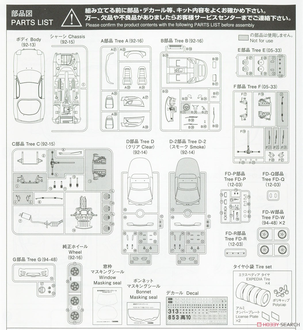 マツダ FD3S RX-7 IV型 パトロールカー `98 (プラモデル) 設計図6