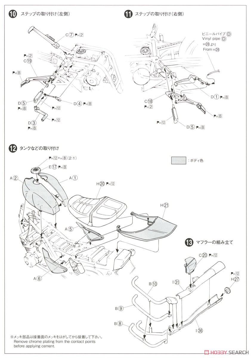 カワサキ ZR400C ZEPHYRχ `09 (プラモデル) 設計図4