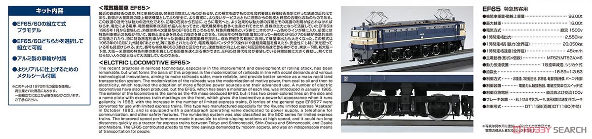 EF65/60 アルミ車輪付き (プラモデル) その他の画像3