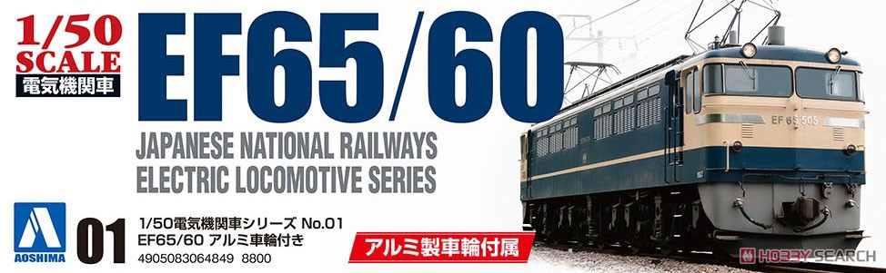 EF65/60 アルミ車輪付き (プラモデル) その他の画像4