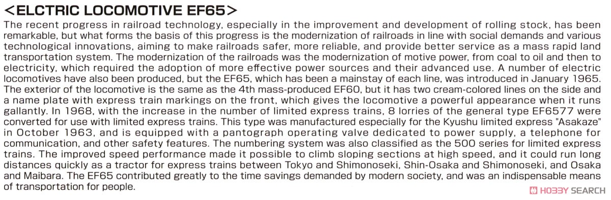 EF65/60 アルミ車輪付き (プラモデル) 英語解説1
