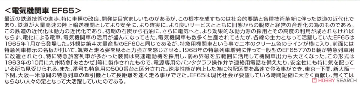 EF65/60 アルミ車輪付き (プラモデル) 解説1