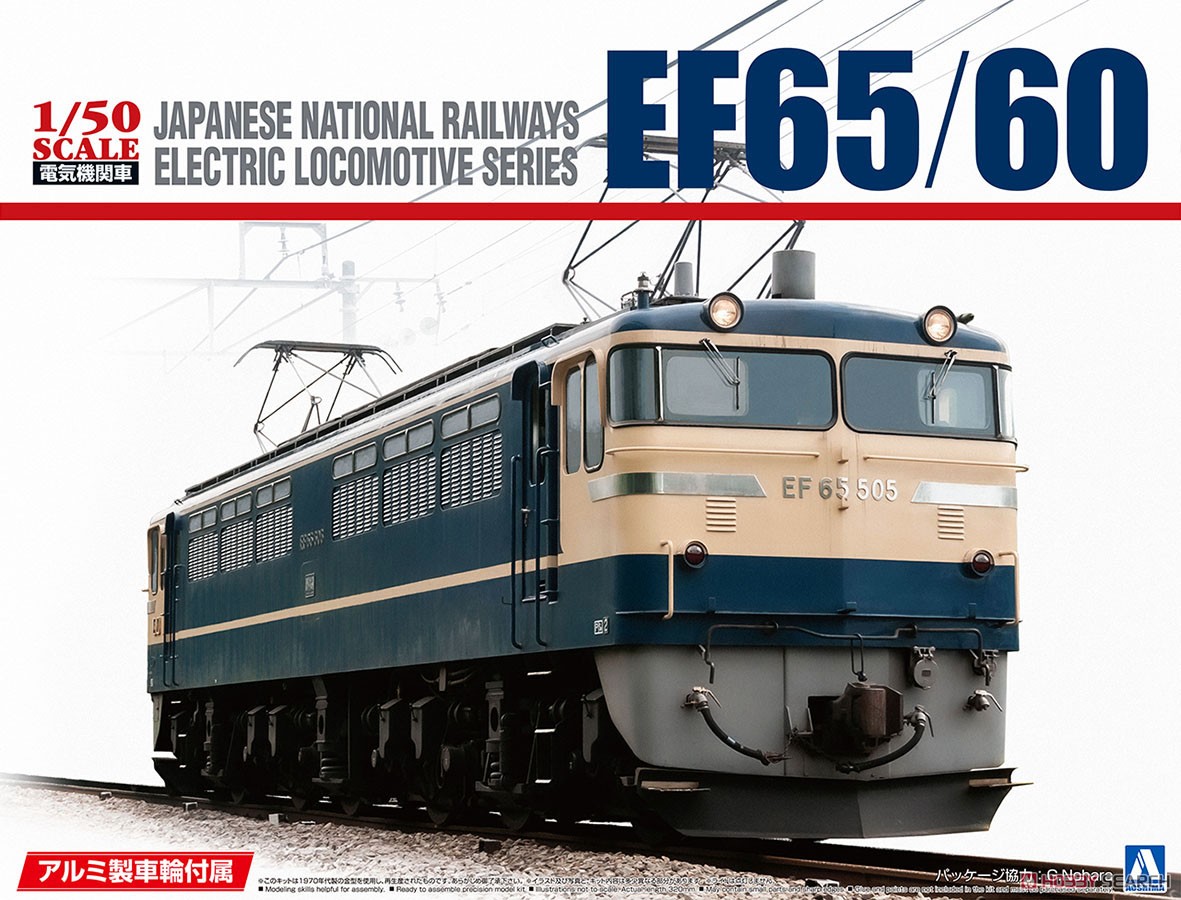 EF65/60 アルミ車輪付き (プラモデル) パッケージ1