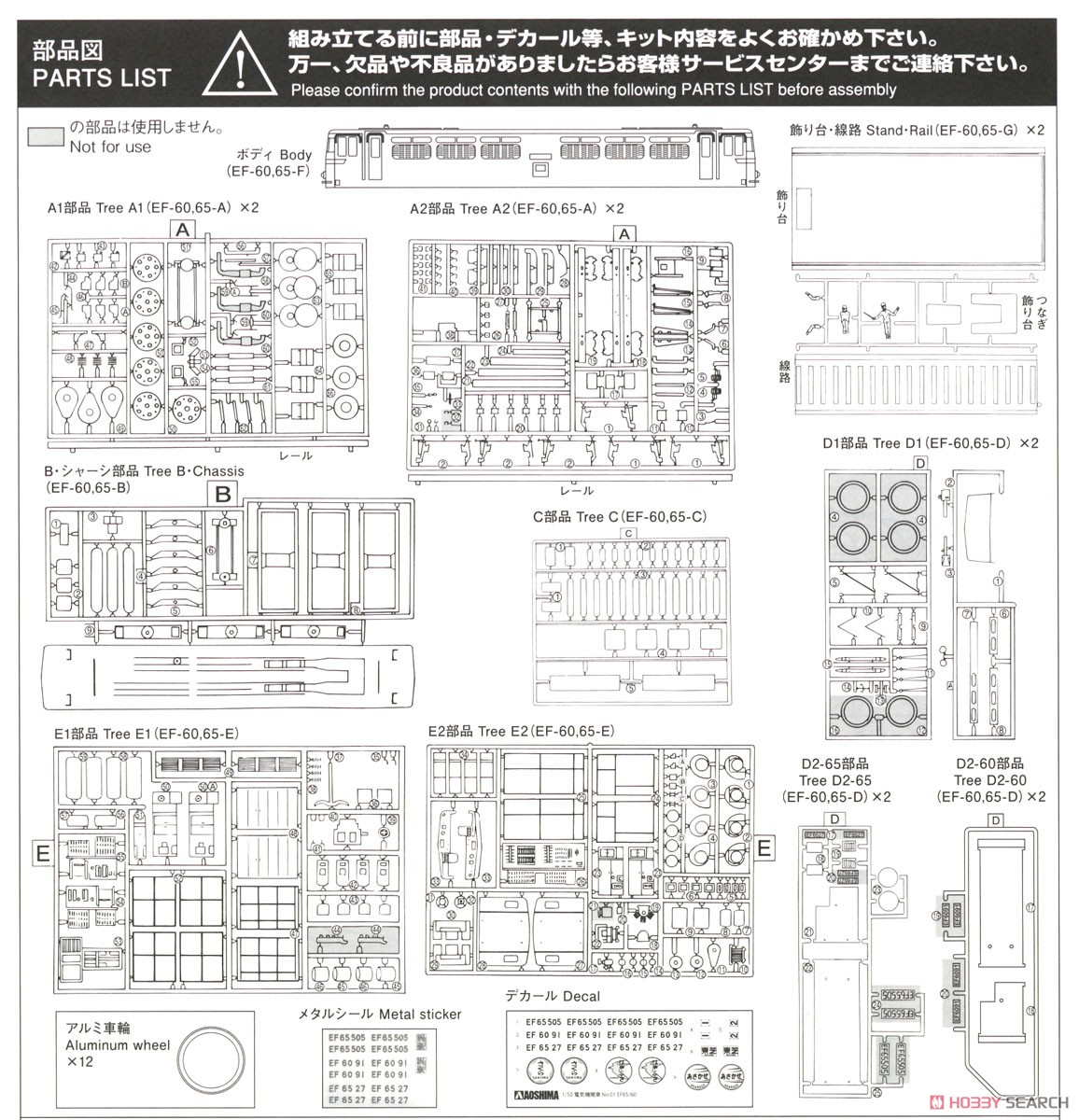 EF65/60 アルミ車輪付き (プラモデル) 設計図10