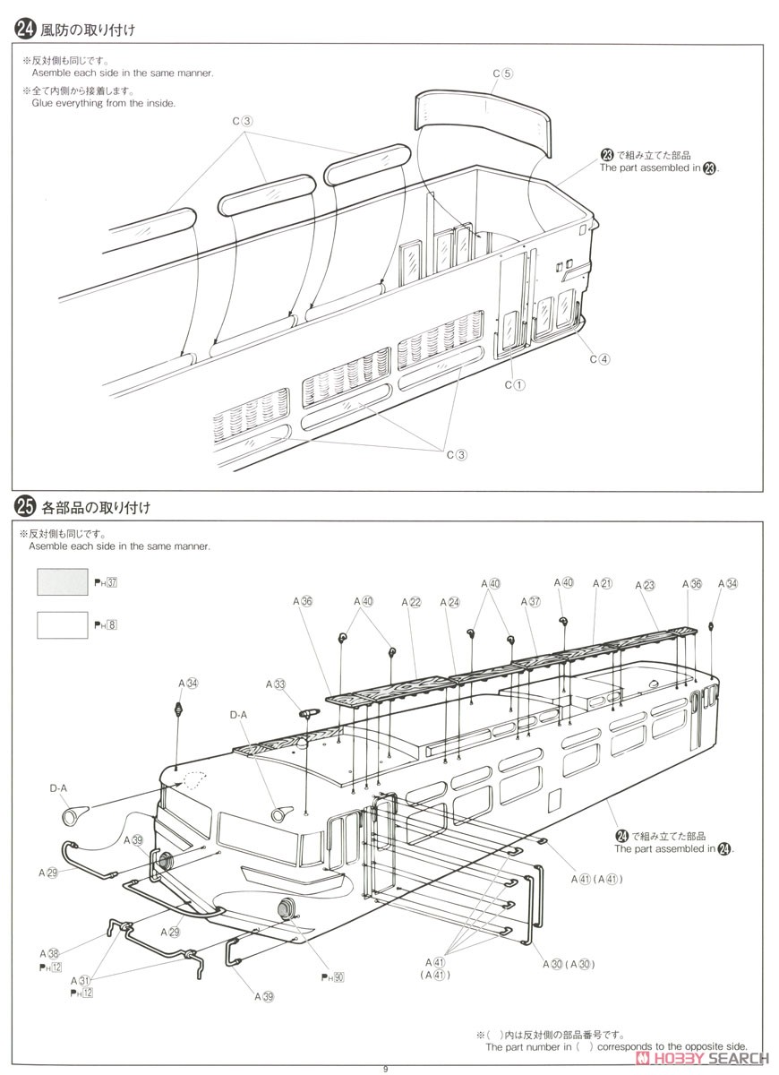 EF65/60 アルミ車輪付き (プラモデル) 設計図7