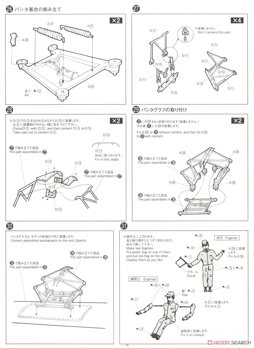 EF65/60 アルミ車輪付き (プラモデル) 設計図8