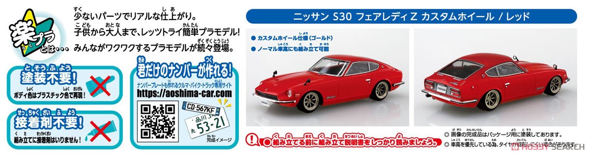 Nissan S30 Fairlady Z Custom Wheel (Red) (Model Car) Other picture5