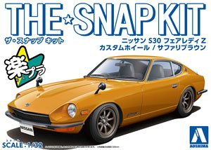 ニッサン S30フェアレディZ カスタムホイール (サファリブラウン) (プラモデル)