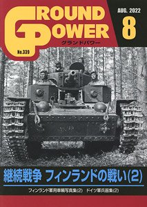 グランドパワー 2022年8月号 (雑誌)