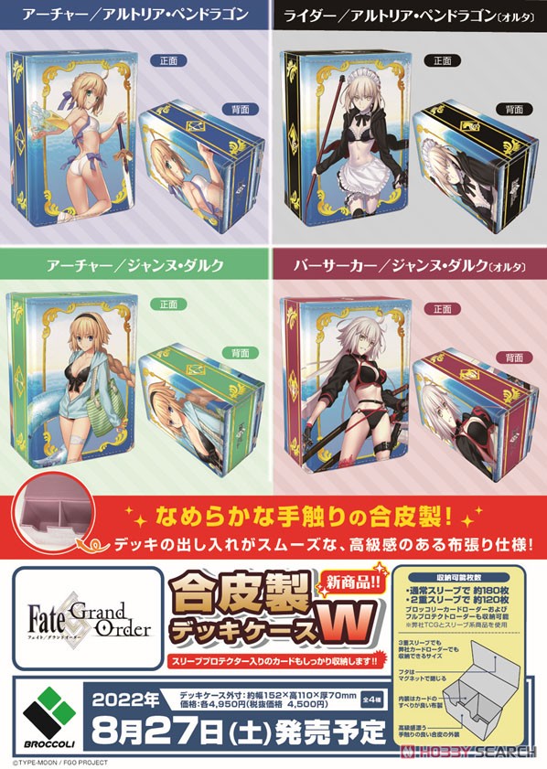 合皮製デッキケースW Fate/Grand Order 「アーチャー/アルトリア・ペンドラゴン」 (カードサプライ) その他の画像1