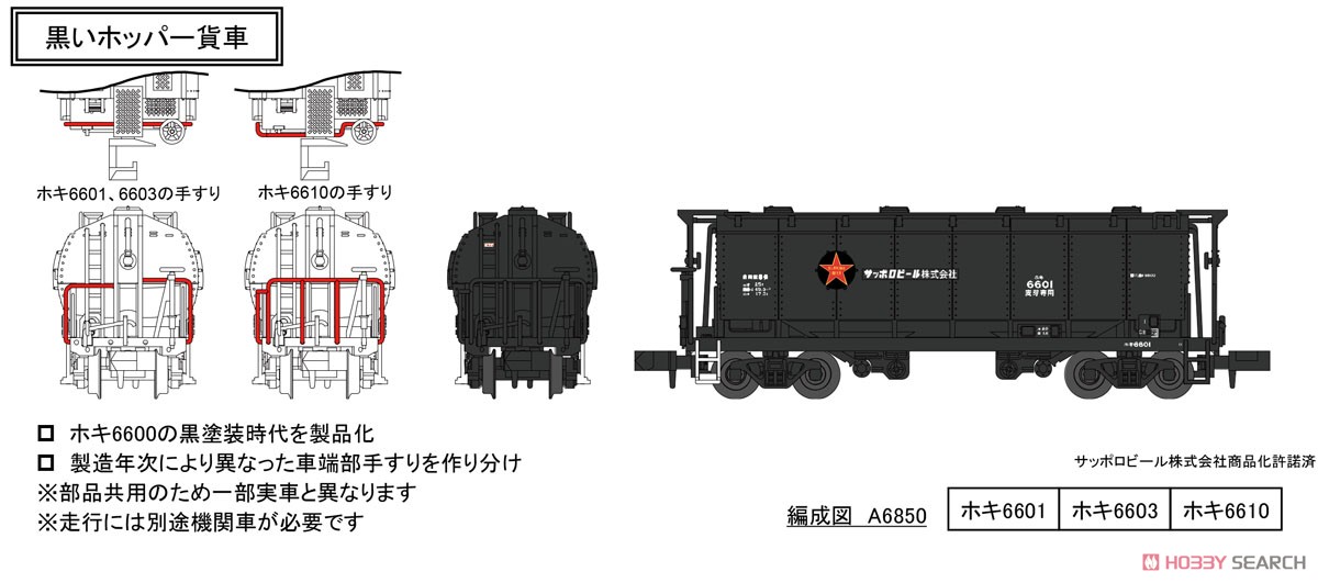 ホキ6600 サッポロビール 黒 3両セット (3両セット) (鉄道模型) その他の画像1