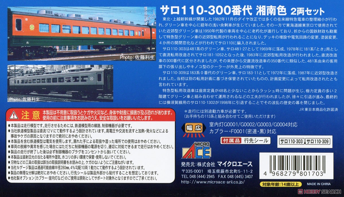 サロ110-300番代 湘南色 2両セット (2両セット) (鉄道模型) 解説1