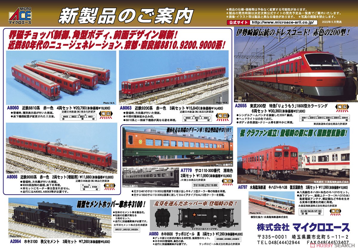 Kintetsu Series 9000 Mono-tone Red Two Car Set (Addtional Unit/without Motor) (Add-On 2-Car Set) (Model Train) Other picture2