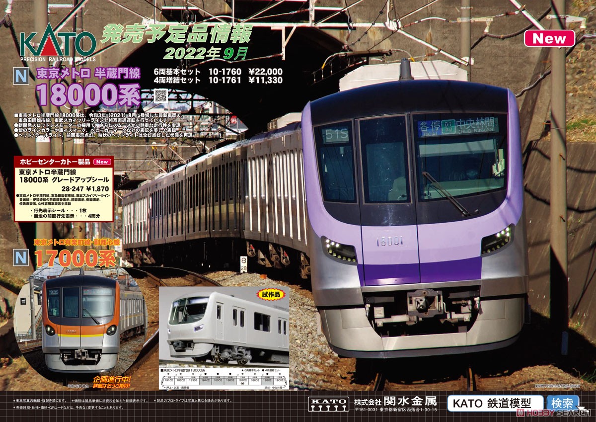 東京メトロ 半蔵門線 18000系 6両基本セット (基本・6両セット) (鉄道模型) その他の画像1