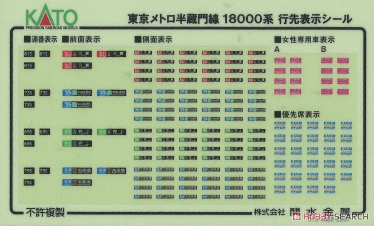 東京メトロ 半蔵門線 18000系 6両基本セット (基本・6両セット) (鉄道模型) 中身1