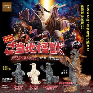 Local Monsters: A Three-Dimensional Illustrated Book Part.1 (Set of 4) (Completed)