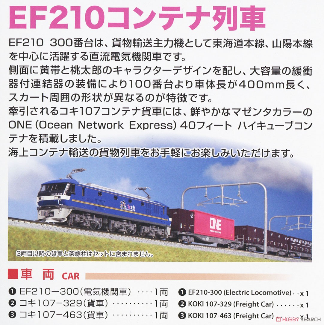 N Scale Starter Set EF210 Container Train (3-Car Set + Master1[M1]) (Model Train) About item2