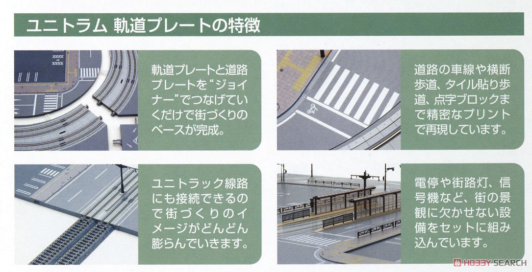 UNITRAM Unitram Starter Set Hiroshima Electric Railway Type 1000 (Model Train) その他の画像7