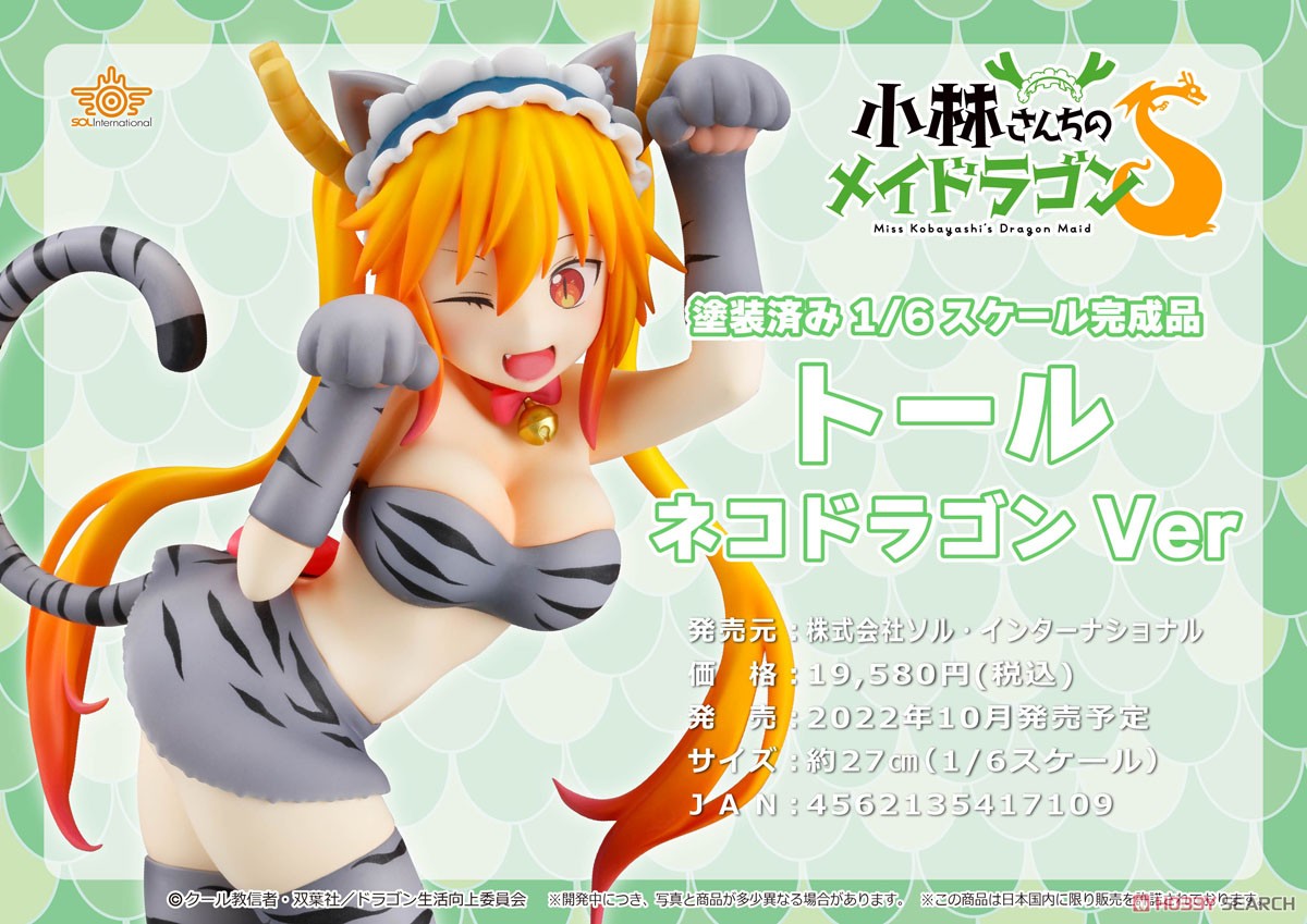 『小林さんちのメイドラゴンS』 トール ネコドラゴンVer. (フィギュア) 商品画像9