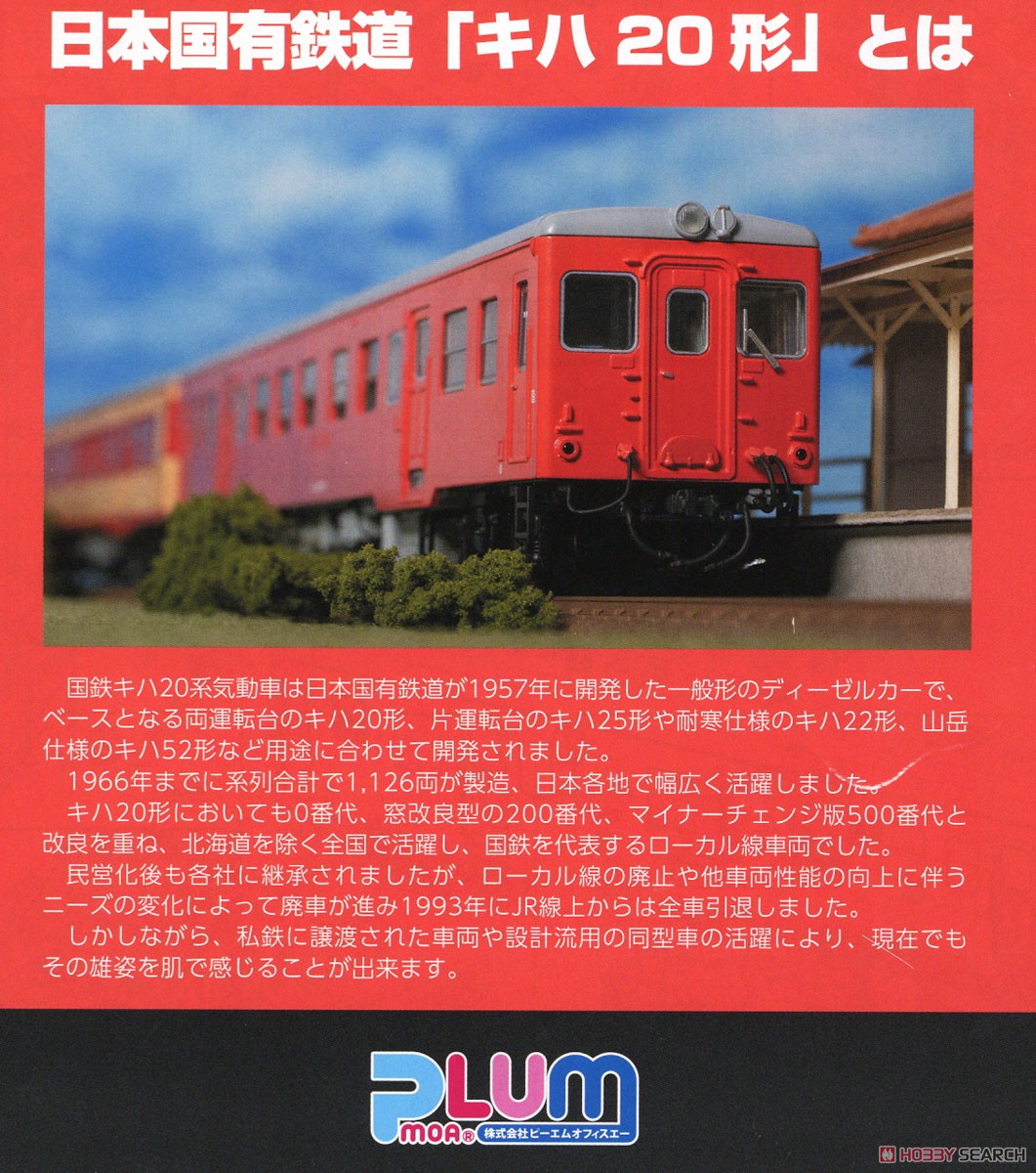 1/80(HO) Japan National Railways Diesel Car Type KIHA20-200 Style Kit (Unassembled Kit) (Model Train) About item1